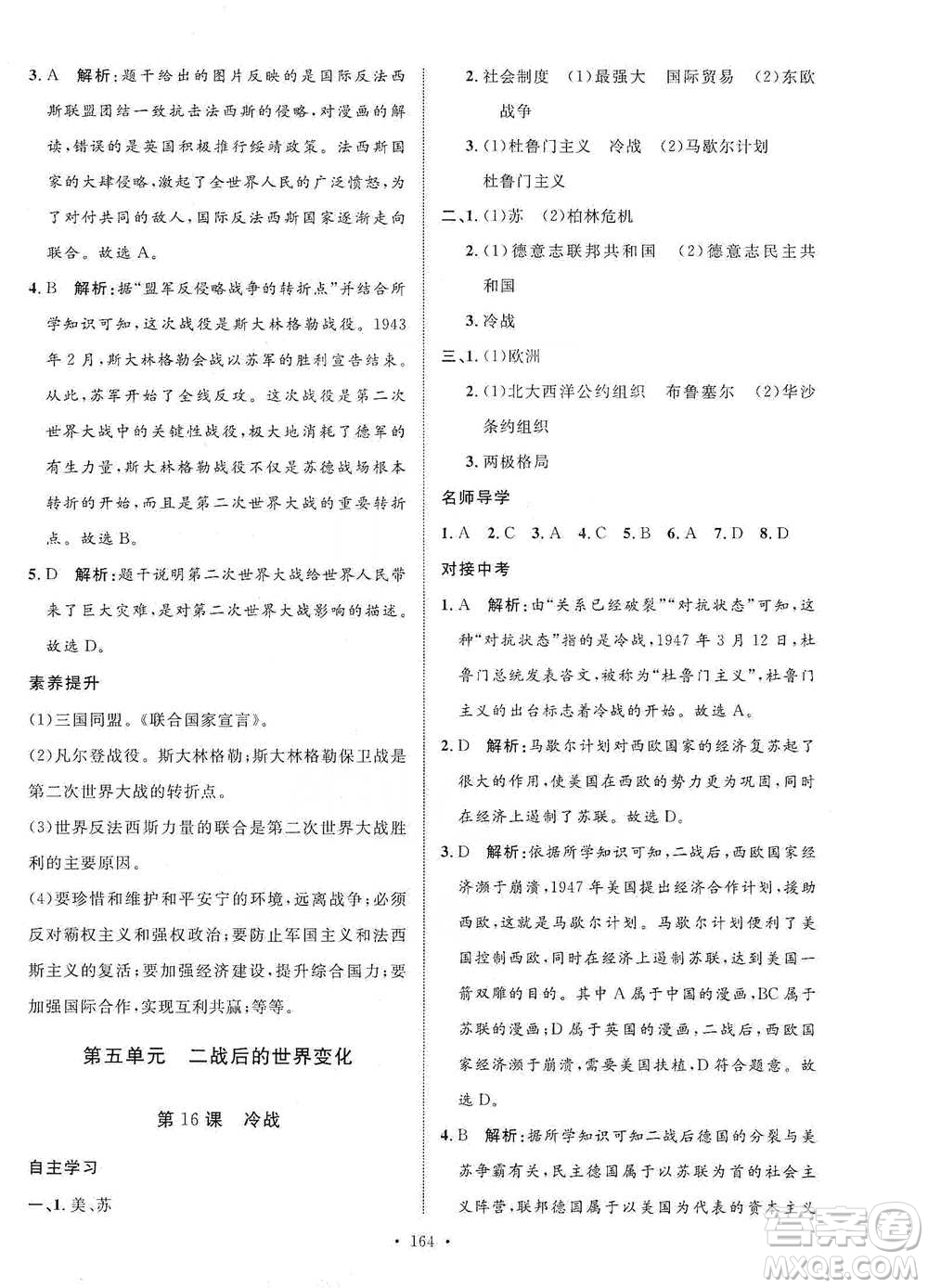 陜西人民出版社2021實驗教材新學(xué)案歷史九年級下冊人教版參考答案