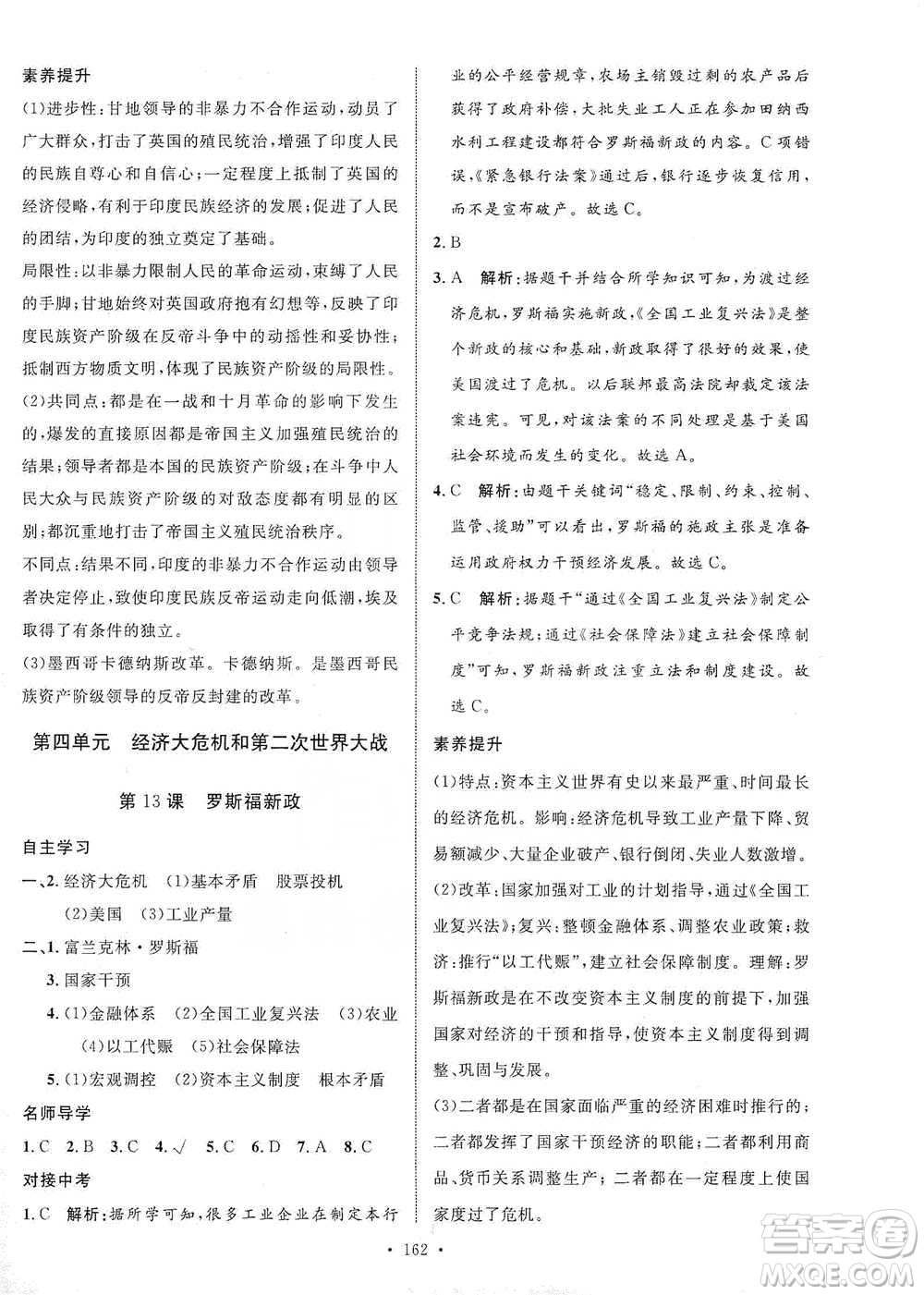 陜西人民出版社2021實驗教材新學(xué)案歷史九年級下冊人教版參考答案