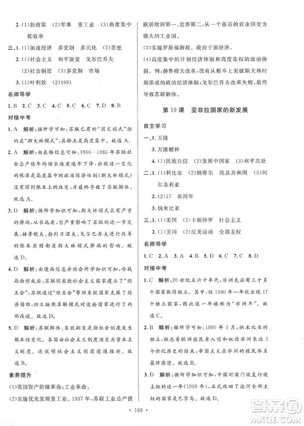 陜西人民出版社2021實驗教材新學(xué)案歷史九年級下冊人教版參考答案