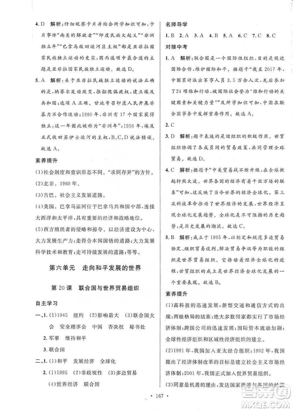 陜西人民出版社2021實驗教材新學(xué)案歷史九年級下冊人教版參考答案