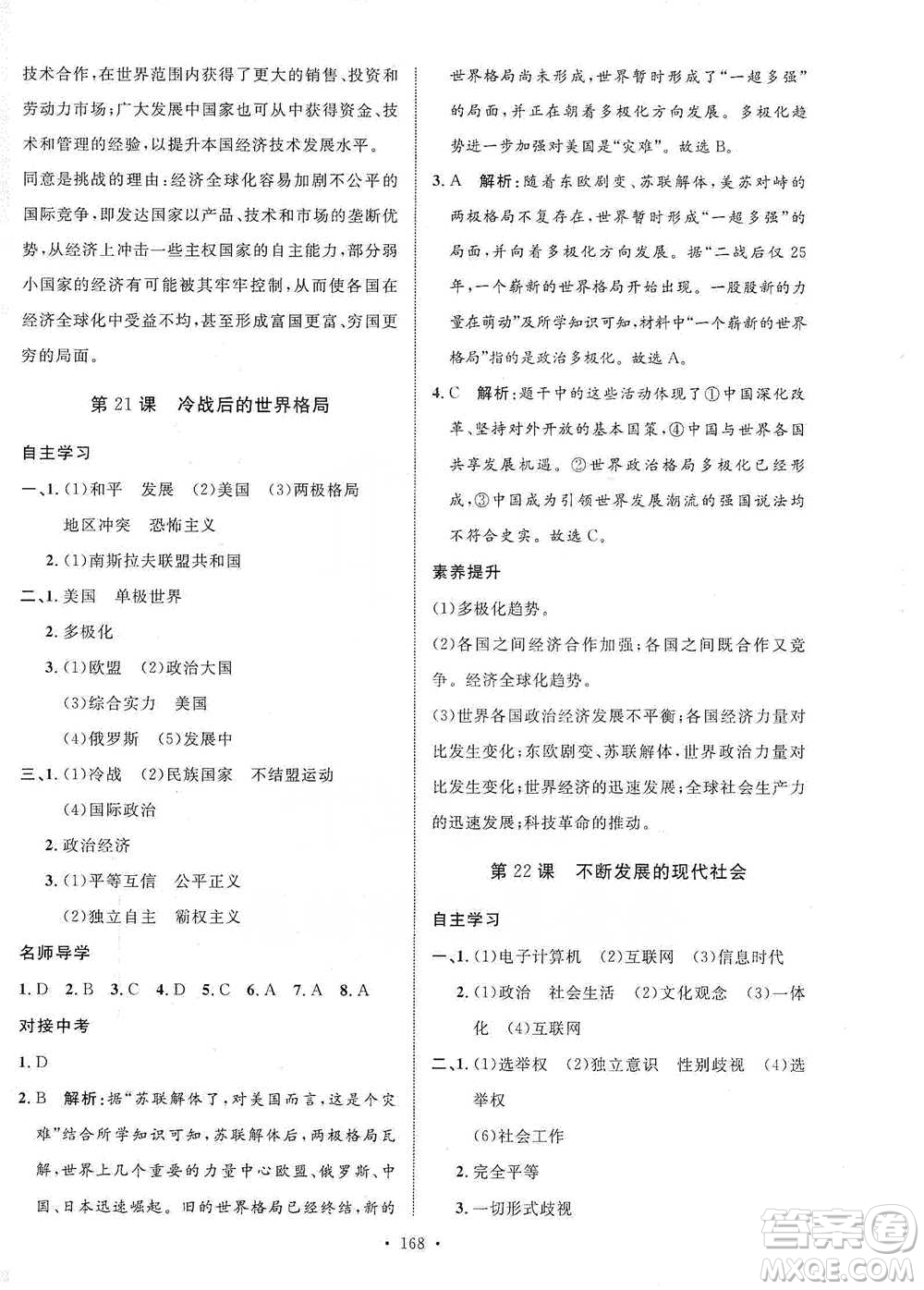 陜西人民出版社2021實驗教材新學(xué)案歷史九年級下冊人教版參考答案