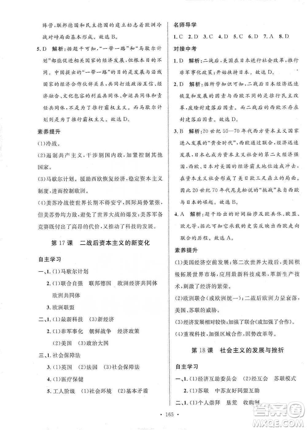 陜西人民出版社2021實驗教材新學(xué)案歷史九年級下冊人教版參考答案