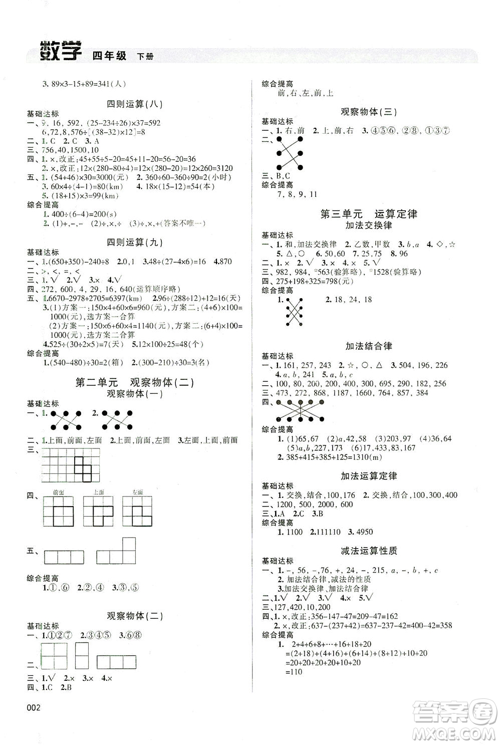 天津教育出版社2021學(xué)習(xí)質(zhì)量監(jiān)測(cè)數(shù)學(xué)四年級(jí)下冊(cè)人教版答案