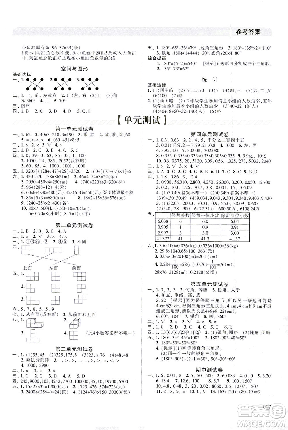 天津教育出版社2021學(xué)習(xí)質(zhì)量監(jiān)測(cè)數(shù)學(xué)四年級(jí)下冊(cè)人教版答案