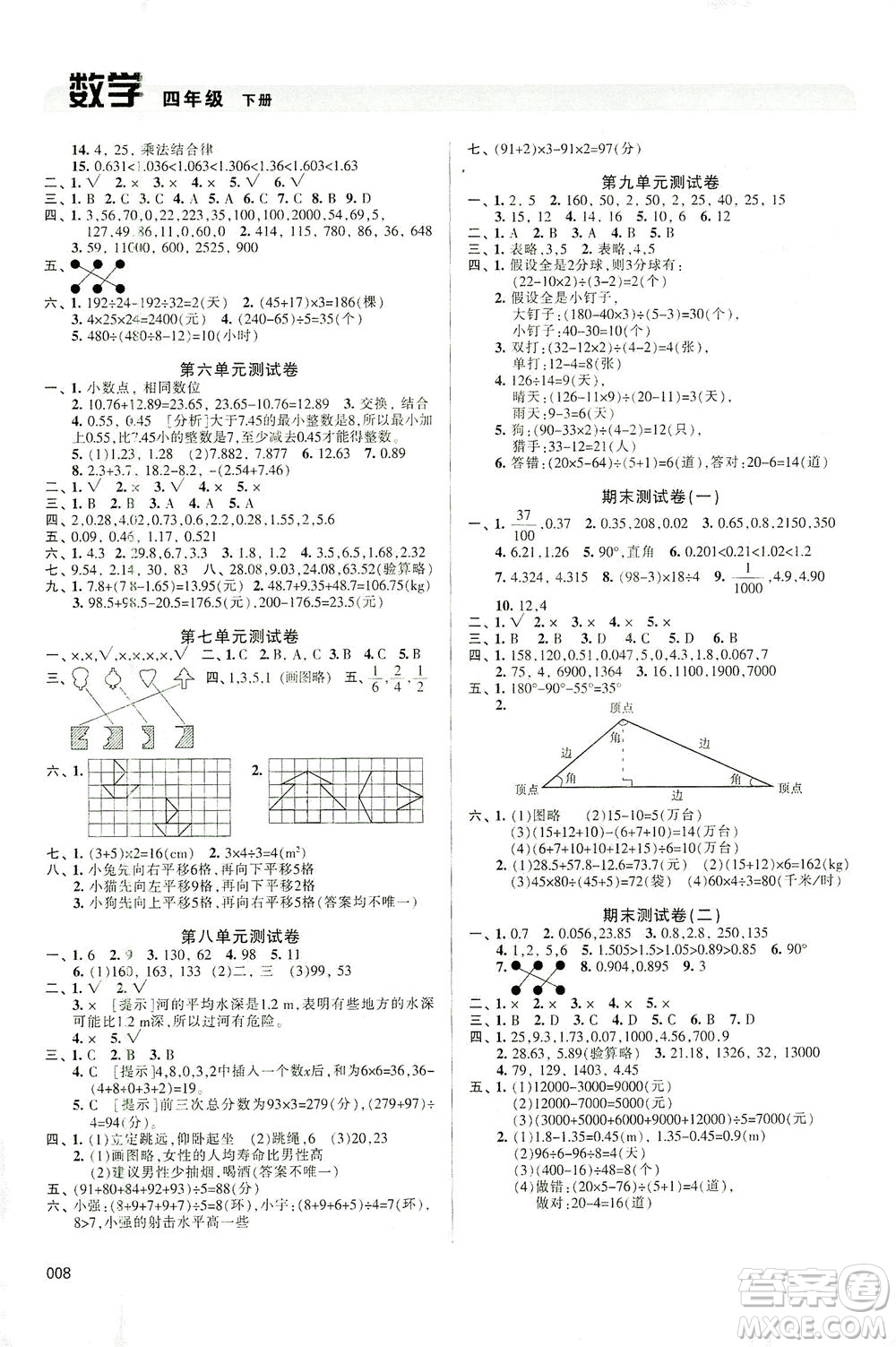 天津教育出版社2021學(xué)習(xí)質(zhì)量監(jiān)測(cè)數(shù)學(xué)四年級(jí)下冊(cè)人教版答案