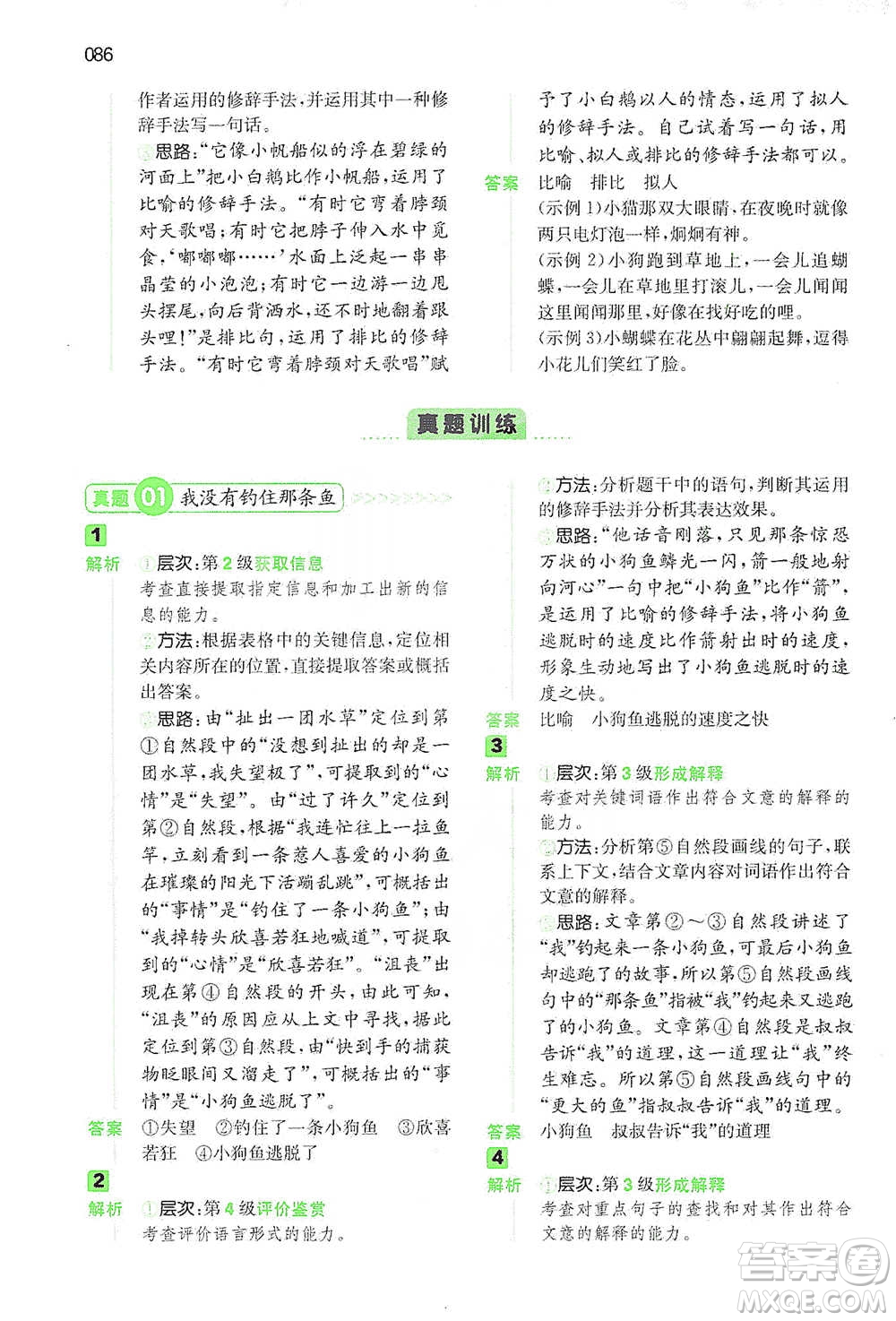 江西人民出版社2021年一本閱讀能力訓(xùn)練100分小學(xué)語(yǔ)文三年級(jí)B版通用版參考答案