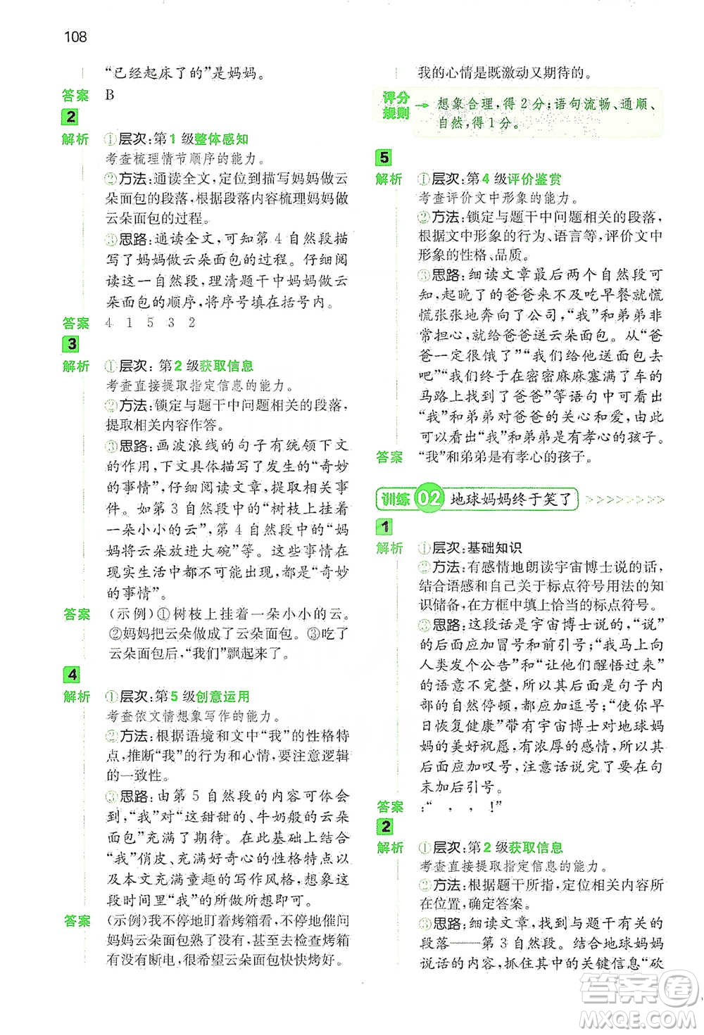 江西人民出版社2021年一本閱讀能力訓(xùn)練100分小學(xué)語(yǔ)文三年級(jí)B版通用版參考答案