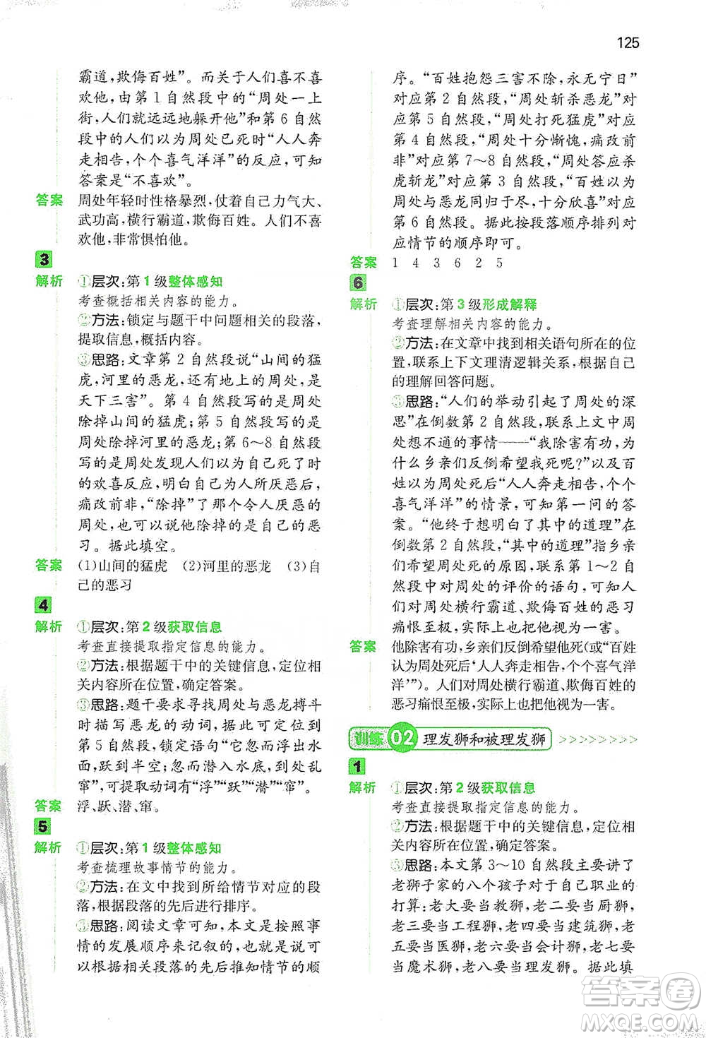 江西人民出版社2021年一本閱讀能力訓(xùn)練100分小學(xué)語(yǔ)文三年級(jí)B版通用版參考答案