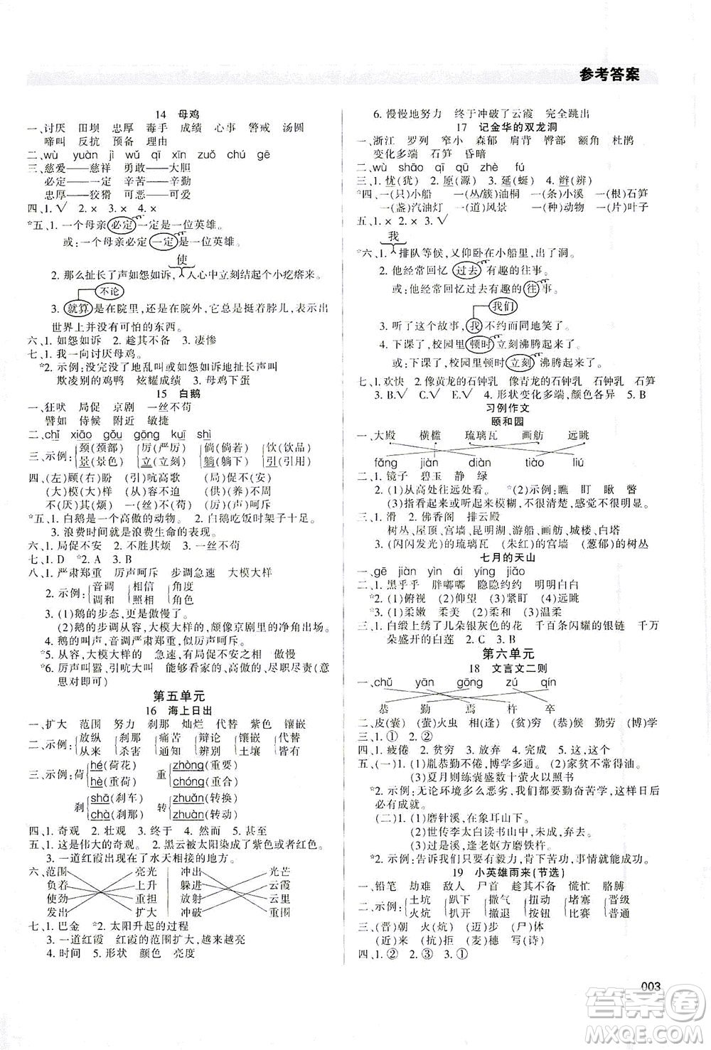 天津教育出版社2021學習質量監(jiān)測四年級語文下冊人教版答案