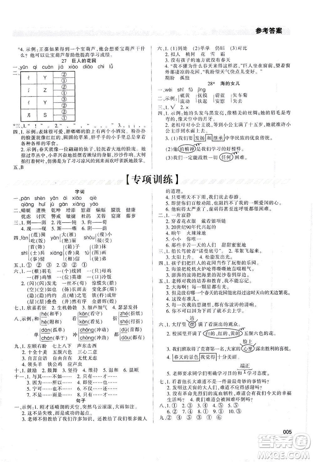 天津教育出版社2021學習質量監(jiān)測四年級語文下冊人教版答案