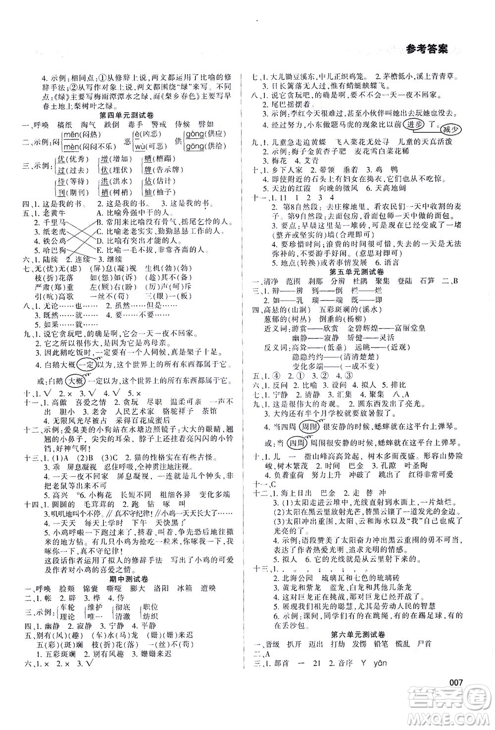 天津教育出版社2021學習質量監(jiān)測四年級語文下冊人教版答案