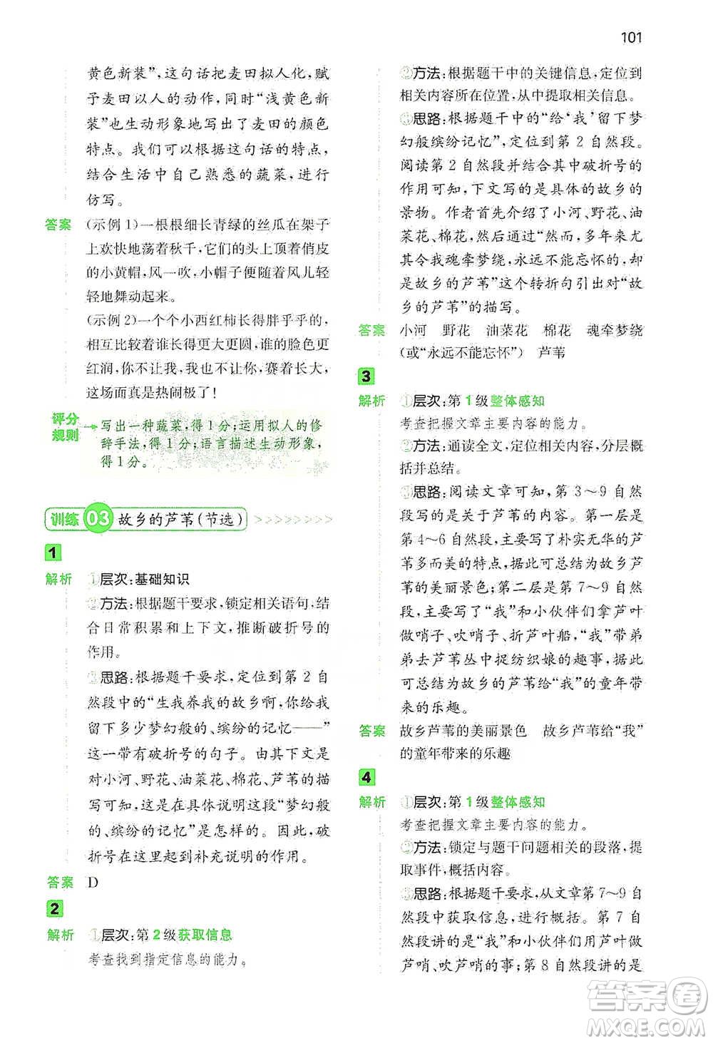 江西人民出版社2021年一本閱讀能力訓(xùn)練100分小學(xué)語文四年級(jí)B版通用版參考答案