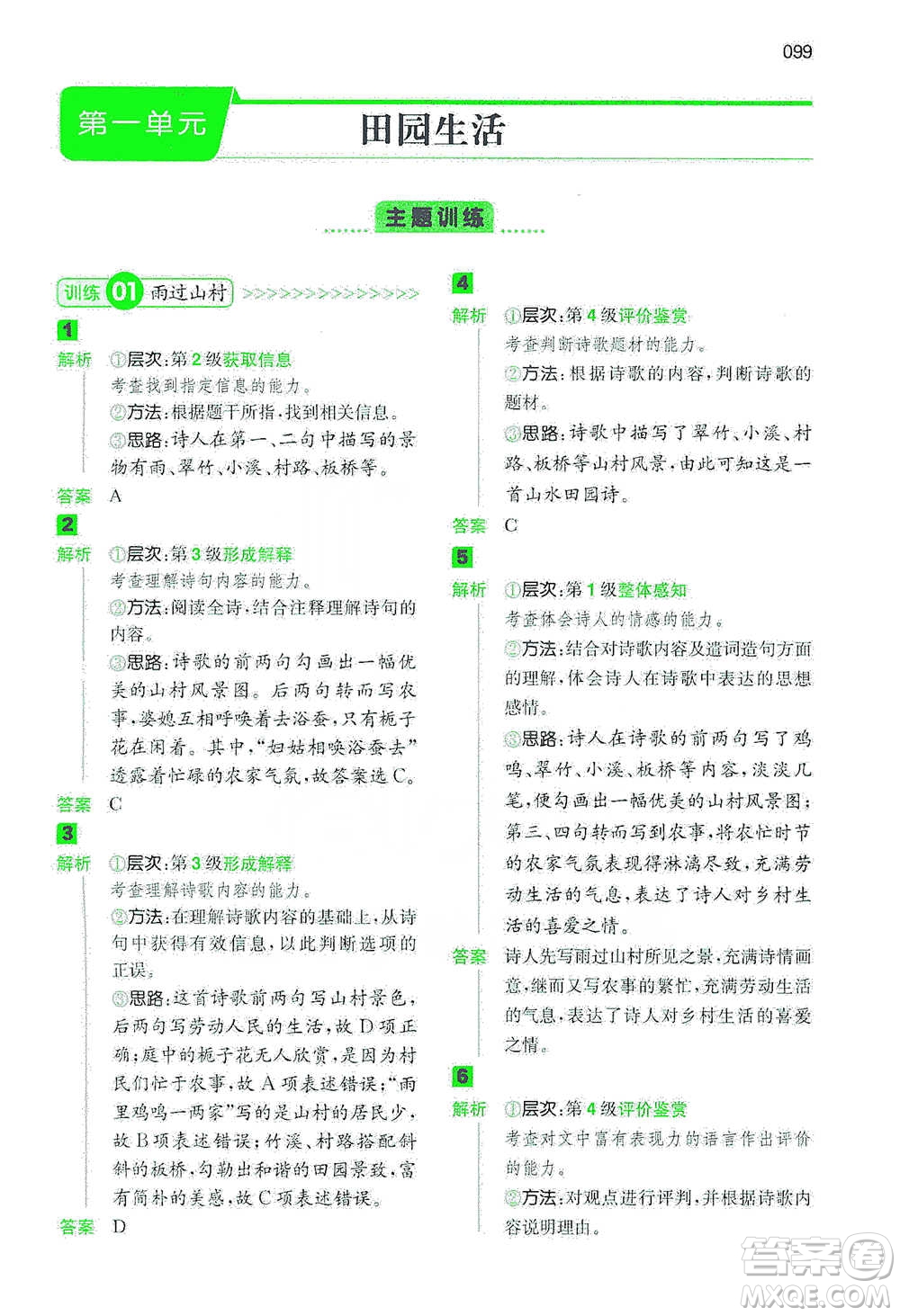 江西人民出版社2021年一本閱讀能力訓(xùn)練100分小學(xué)語文四年級(jí)B版通用版參考答案