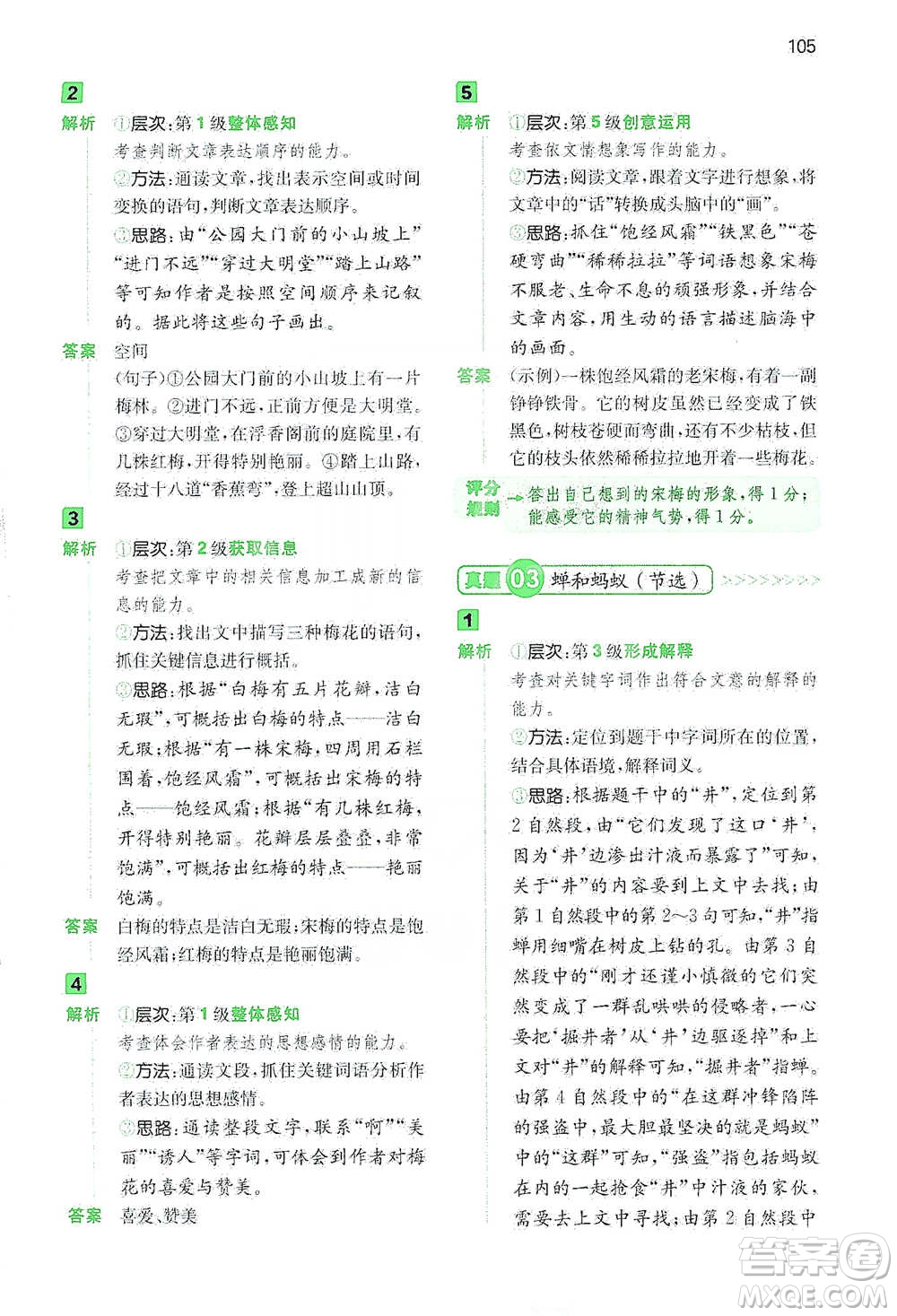 江西人民出版社2021年一本閱讀能力訓(xùn)練100分小學(xué)語文四年級(jí)B版通用版參考答案