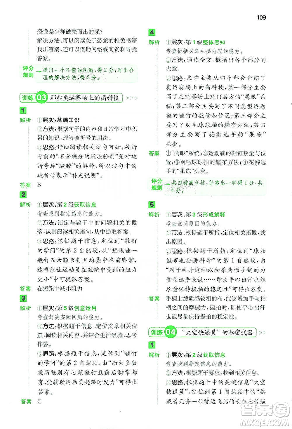 江西人民出版社2021年一本閱讀能力訓(xùn)練100分小學(xué)語文四年級(jí)B版通用版參考答案