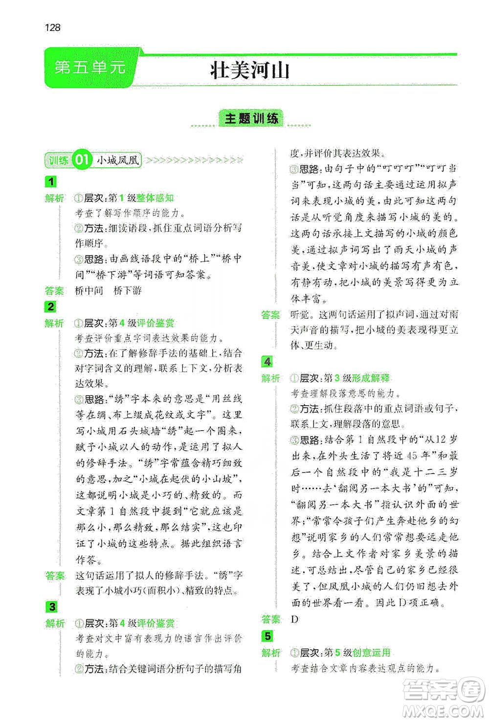 江西人民出版社2021年一本閱讀能力訓(xùn)練100分小學(xué)語文四年級(jí)B版通用版參考答案