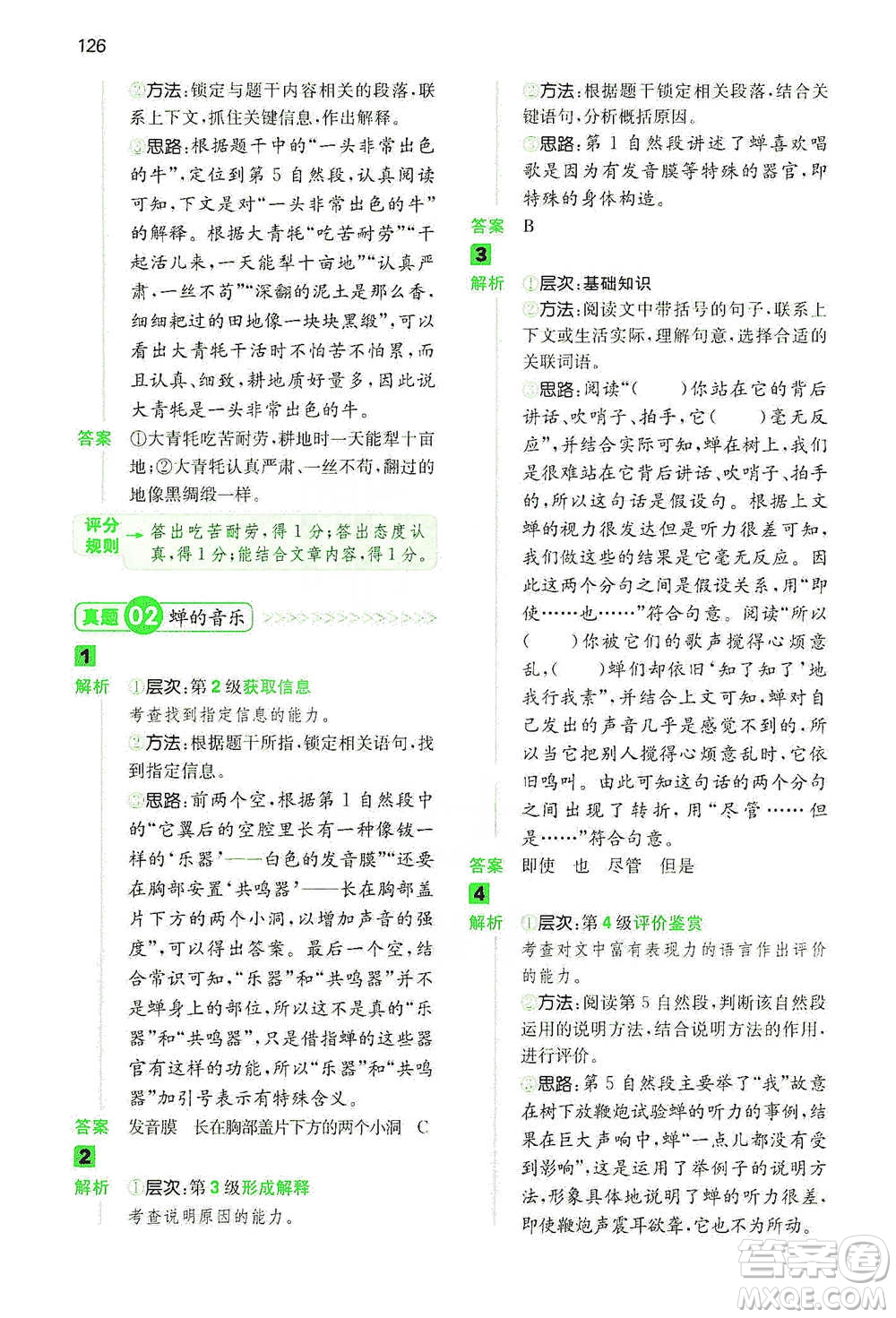 江西人民出版社2021年一本閱讀能力訓(xùn)練100分小學(xué)語文四年級(jí)B版通用版參考答案