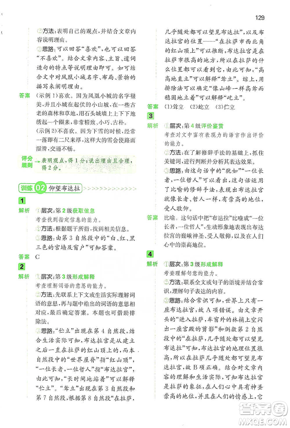 江西人民出版社2021年一本閱讀能力訓(xùn)練100分小學(xué)語文四年級(jí)B版通用版參考答案