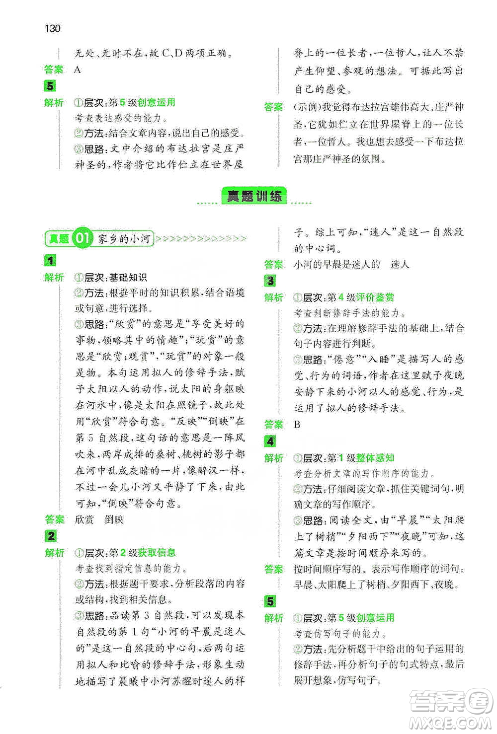 江西人民出版社2021年一本閱讀能力訓(xùn)練100分小學(xué)語文四年級(jí)B版通用版參考答案