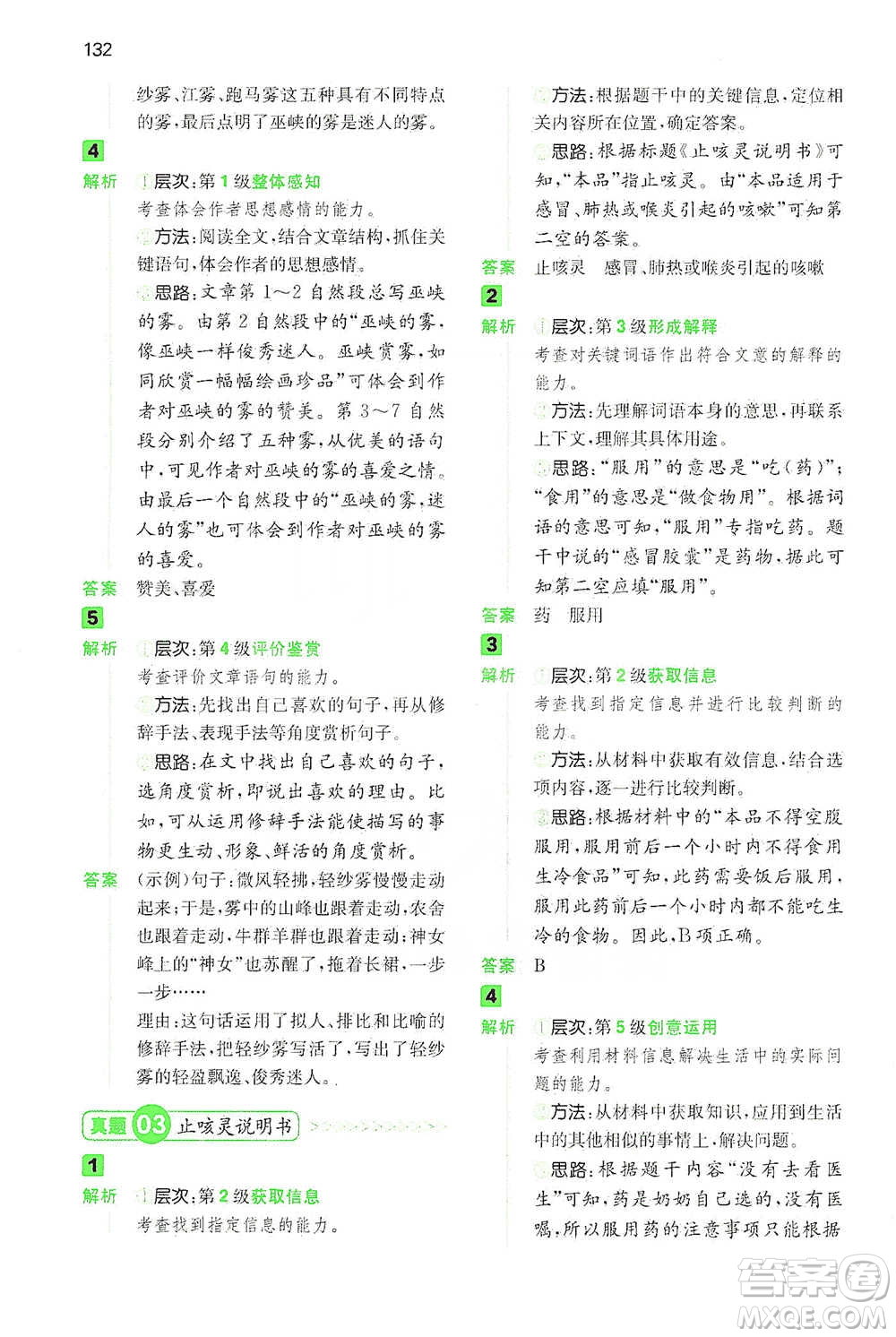 江西人民出版社2021年一本閱讀能力訓(xùn)練100分小學(xué)語文四年級(jí)B版通用版參考答案