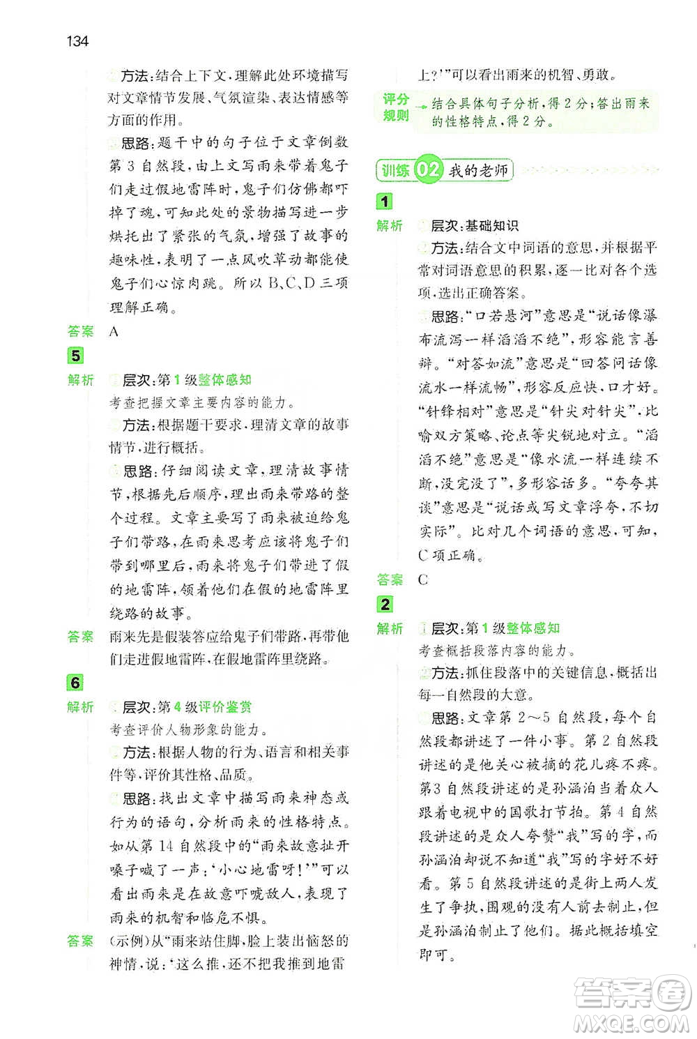 江西人民出版社2021年一本閱讀能力訓(xùn)練100分小學(xué)語文四年級(jí)B版通用版參考答案