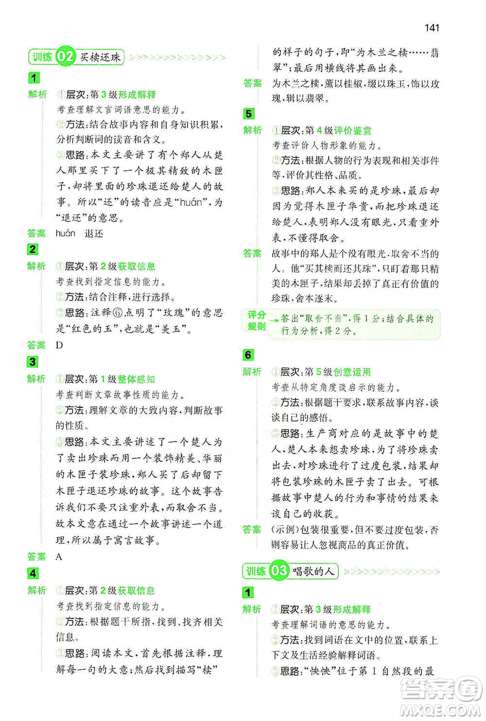 江西人民出版社2021年一本閱讀能力訓(xùn)練100分小學(xué)語文四年級(jí)B版通用版參考答案