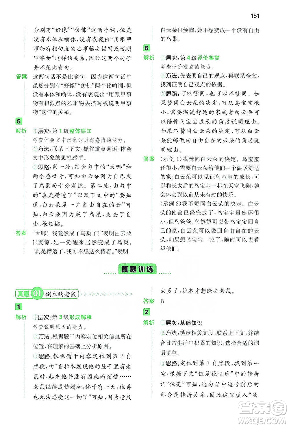 江西人民出版社2021年一本閱讀能力訓(xùn)練100分小學(xué)語文四年級(jí)B版通用版參考答案