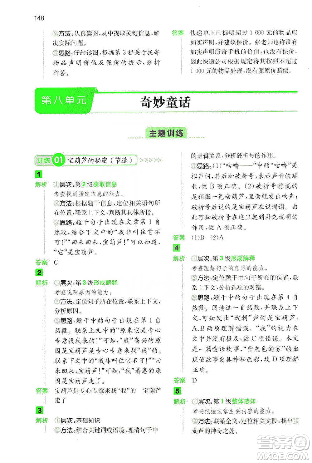 江西人民出版社2021年一本閱讀能力訓(xùn)練100分小學(xué)語文四年級(jí)B版通用版參考答案