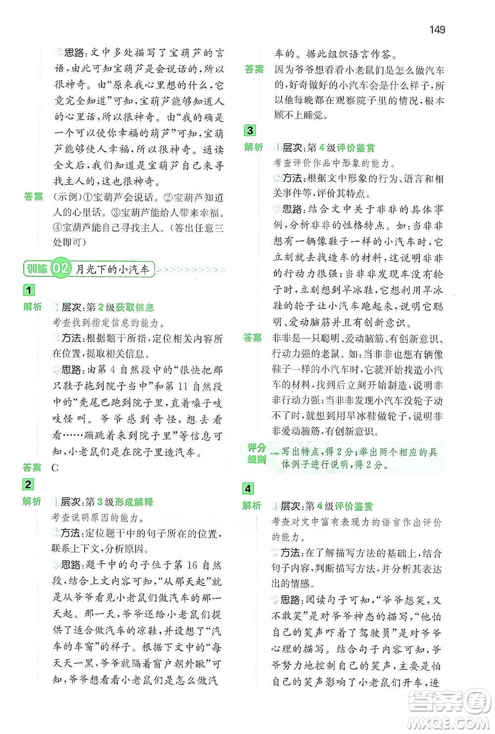 江西人民出版社2021年一本閱讀能力訓(xùn)練100分小學(xué)語文四年級(jí)B版通用版參考答案