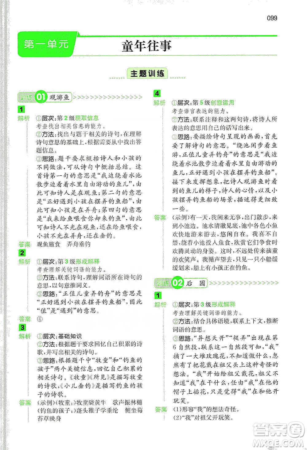 江西人民出版社2021年一本閱讀能力訓練100分小學語文五年級B版通用版參考答案