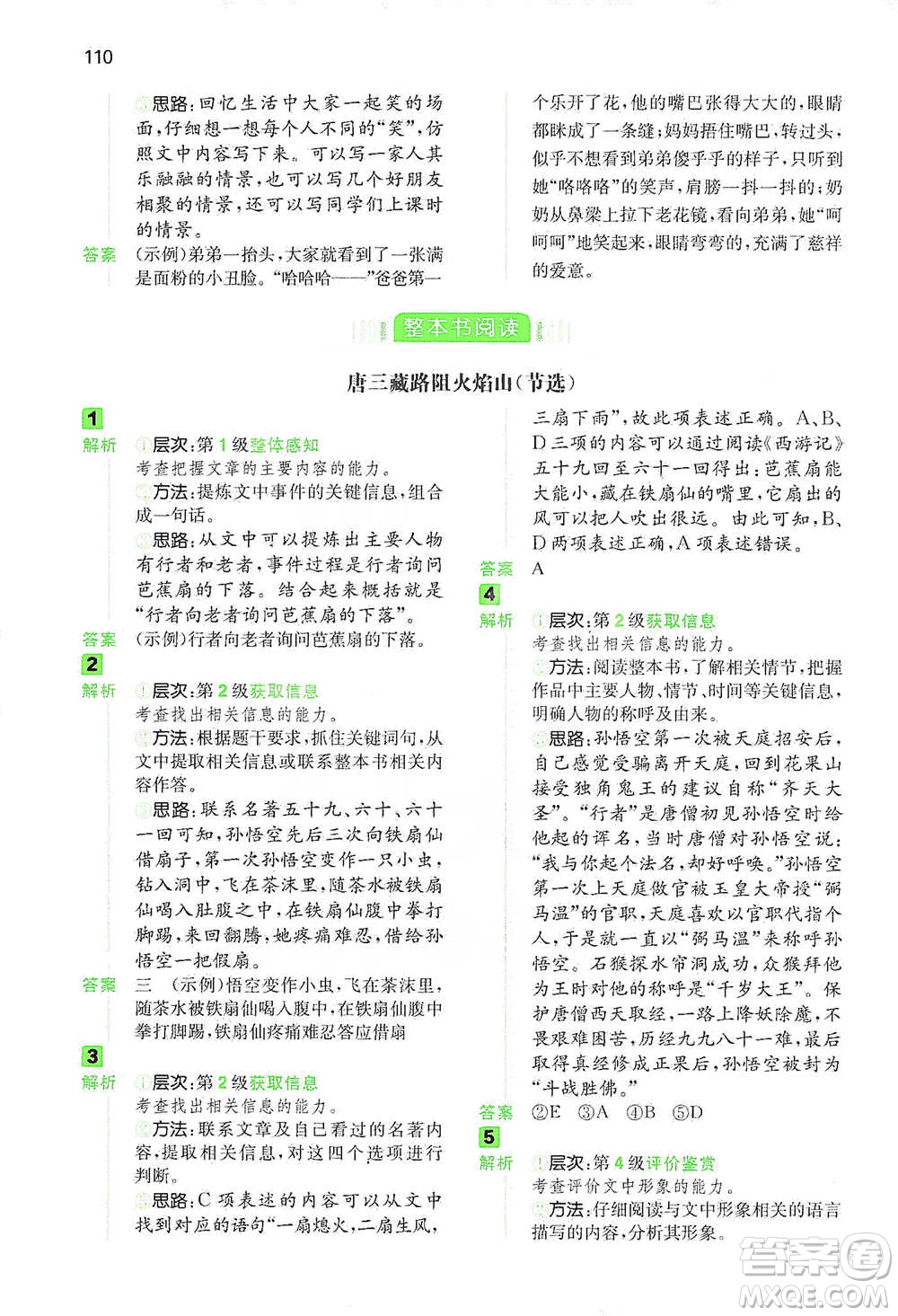 江西人民出版社2021年一本閱讀能力訓練100分小學語文五年級B版通用版參考答案