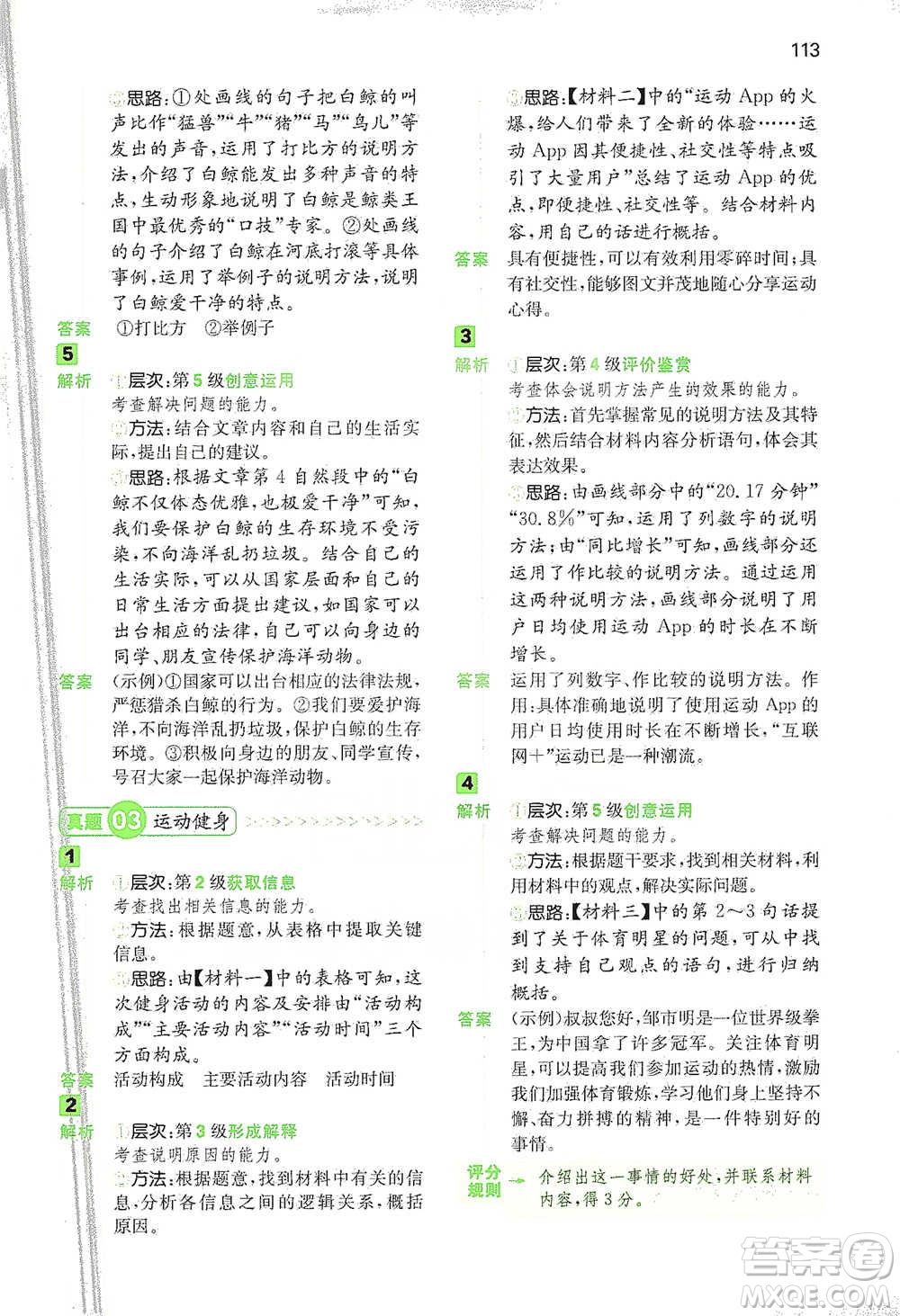 江西人民出版社2021年一本閱讀能力訓練100分小學語文五年級B版通用版參考答案