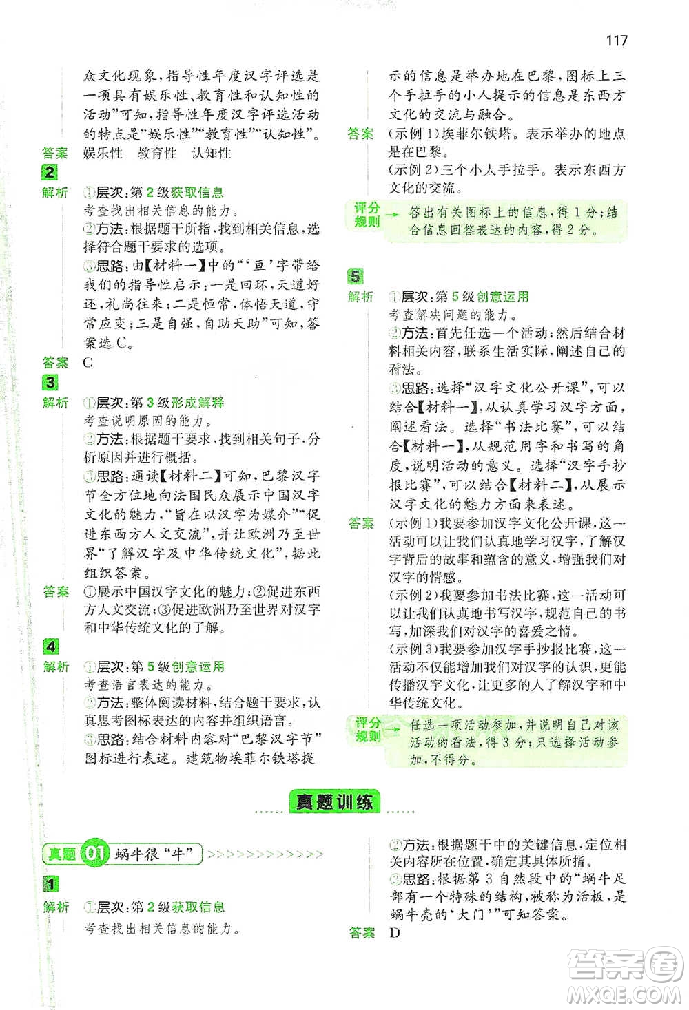 江西人民出版社2021年一本閱讀能力訓練100分小學語文五年級B版通用版參考答案