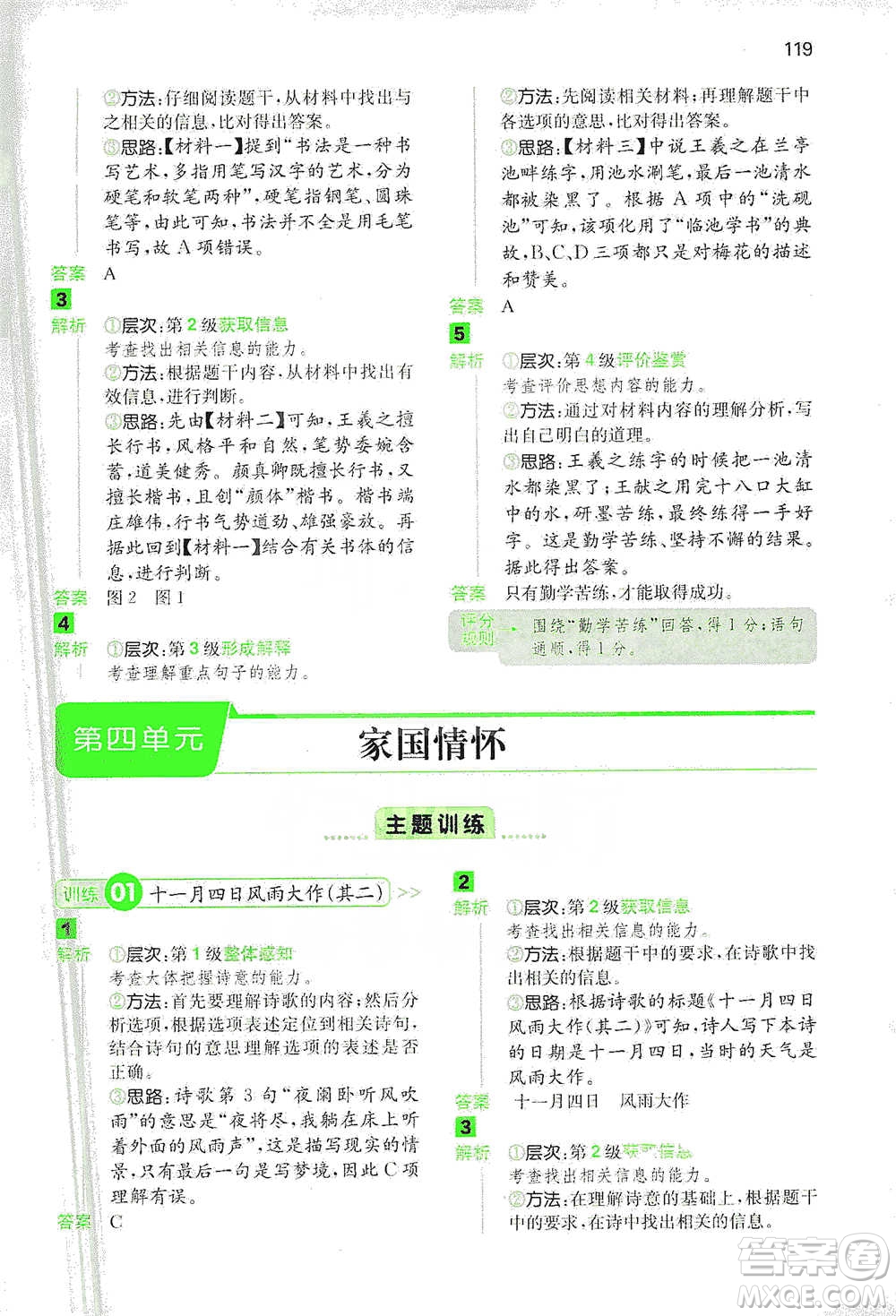 江西人民出版社2021年一本閱讀能力訓練100分小學語文五年級B版通用版參考答案