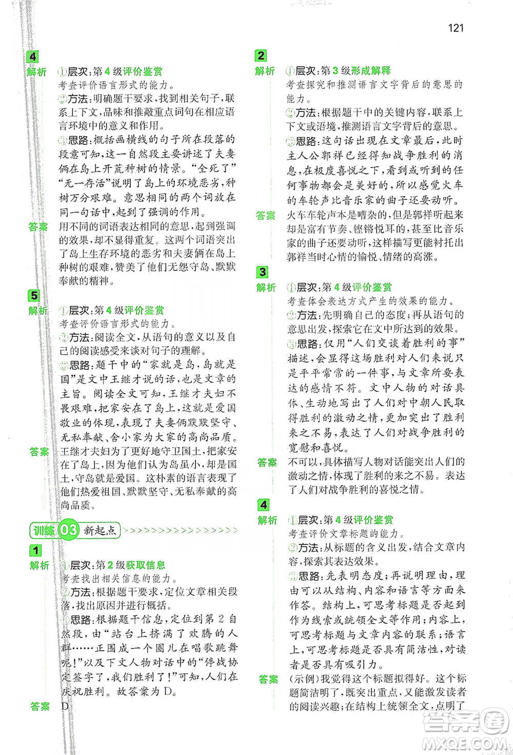 江西人民出版社2021年一本閱讀能力訓練100分小學語文五年級B版通用版參考答案