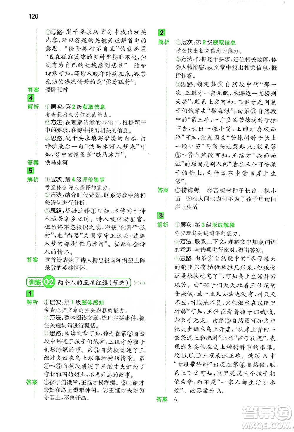 江西人民出版社2021年一本閱讀能力訓練100分小學語文五年級B版通用版參考答案