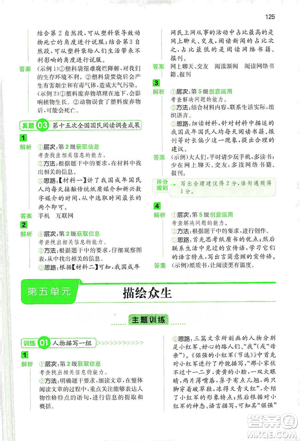 江西人民出版社2021年一本閱讀能力訓練100分小學語文五年級B版通用版參考答案