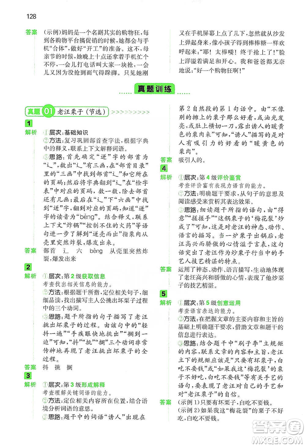 江西人民出版社2021年一本閱讀能力訓練100分小學語文五年級B版通用版參考答案