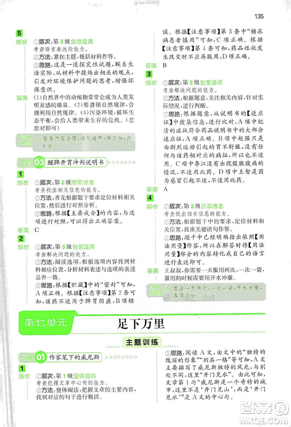 江西人民出版社2021年一本閱讀能力訓練100分小學語文五年級B版通用版參考答案