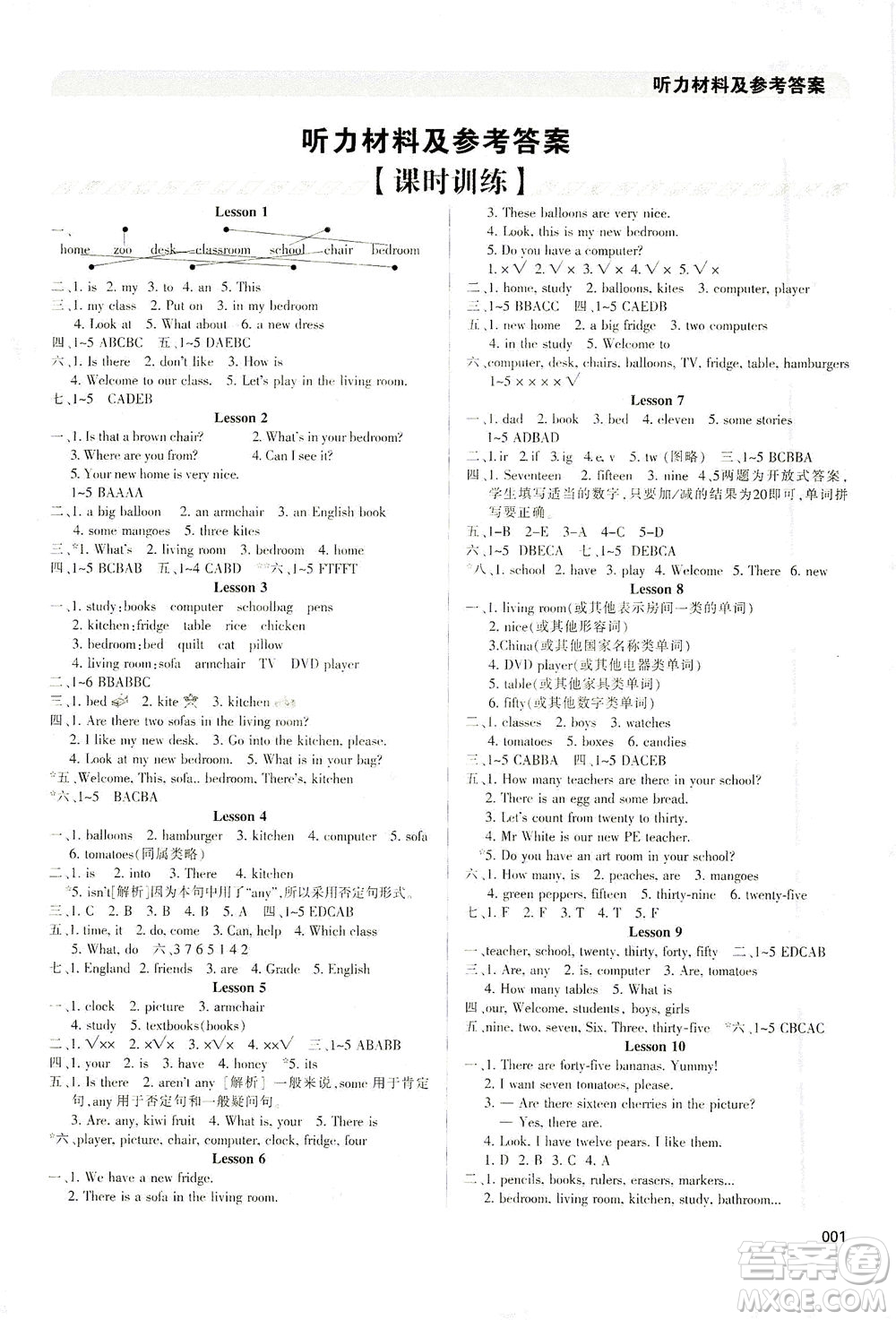 天津教育出版社2021學(xué)習(xí)質(zhì)量監(jiān)測(cè)四年級(jí)英語(yǔ)下冊(cè)人教版答案