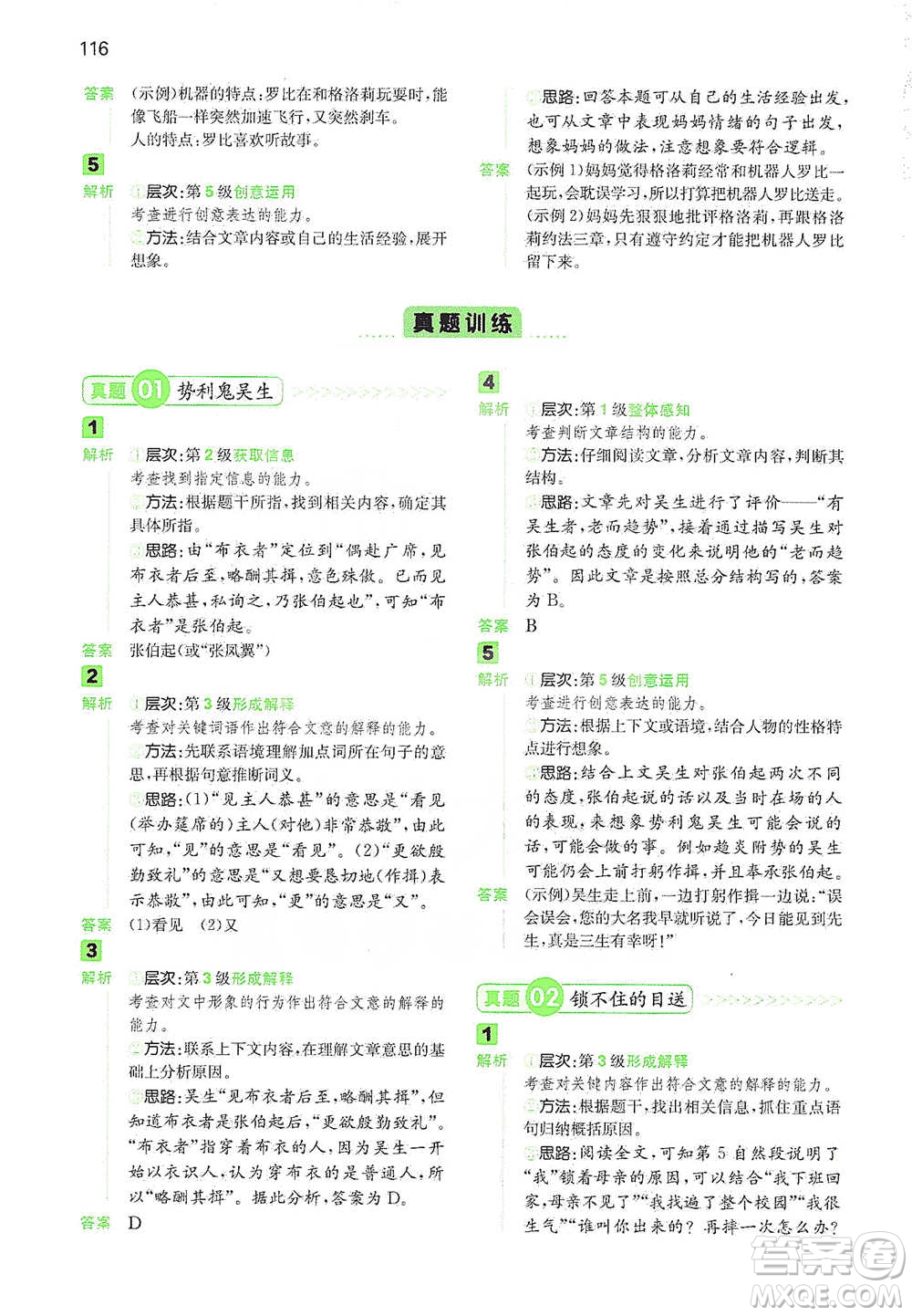 江西人民出版社2021年一本閱讀能力訓練100分小學語文六年級B版通用版參考答案