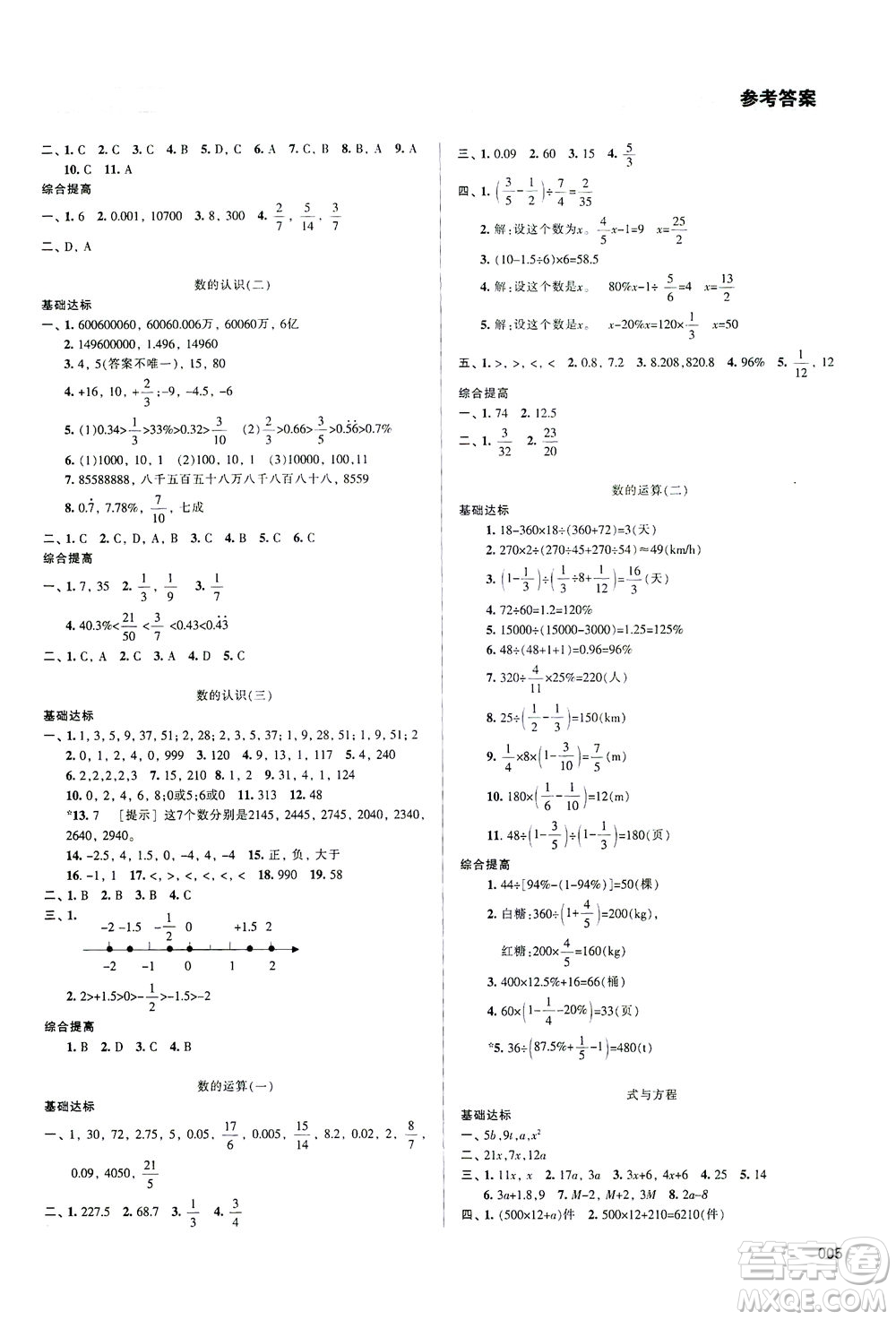 天津教育出版社2021學(xué)習(xí)質(zhì)量監(jiān)測(cè)數(shù)學(xué)六年級(jí)下冊(cè)人教版答案