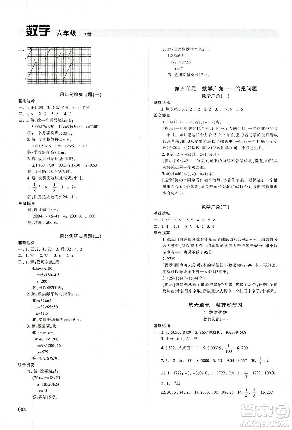 天津教育出版社2021學(xué)習(xí)質(zhì)量監(jiān)測(cè)數(shù)學(xué)六年級(jí)下冊(cè)人教版答案