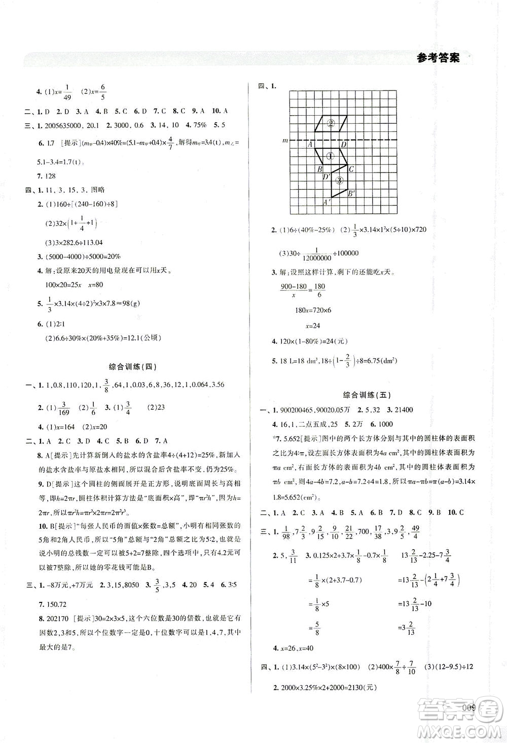 天津教育出版社2021學(xué)習(xí)質(zhì)量監(jiān)測(cè)數(shù)學(xué)六年級(jí)下冊(cè)人教版答案