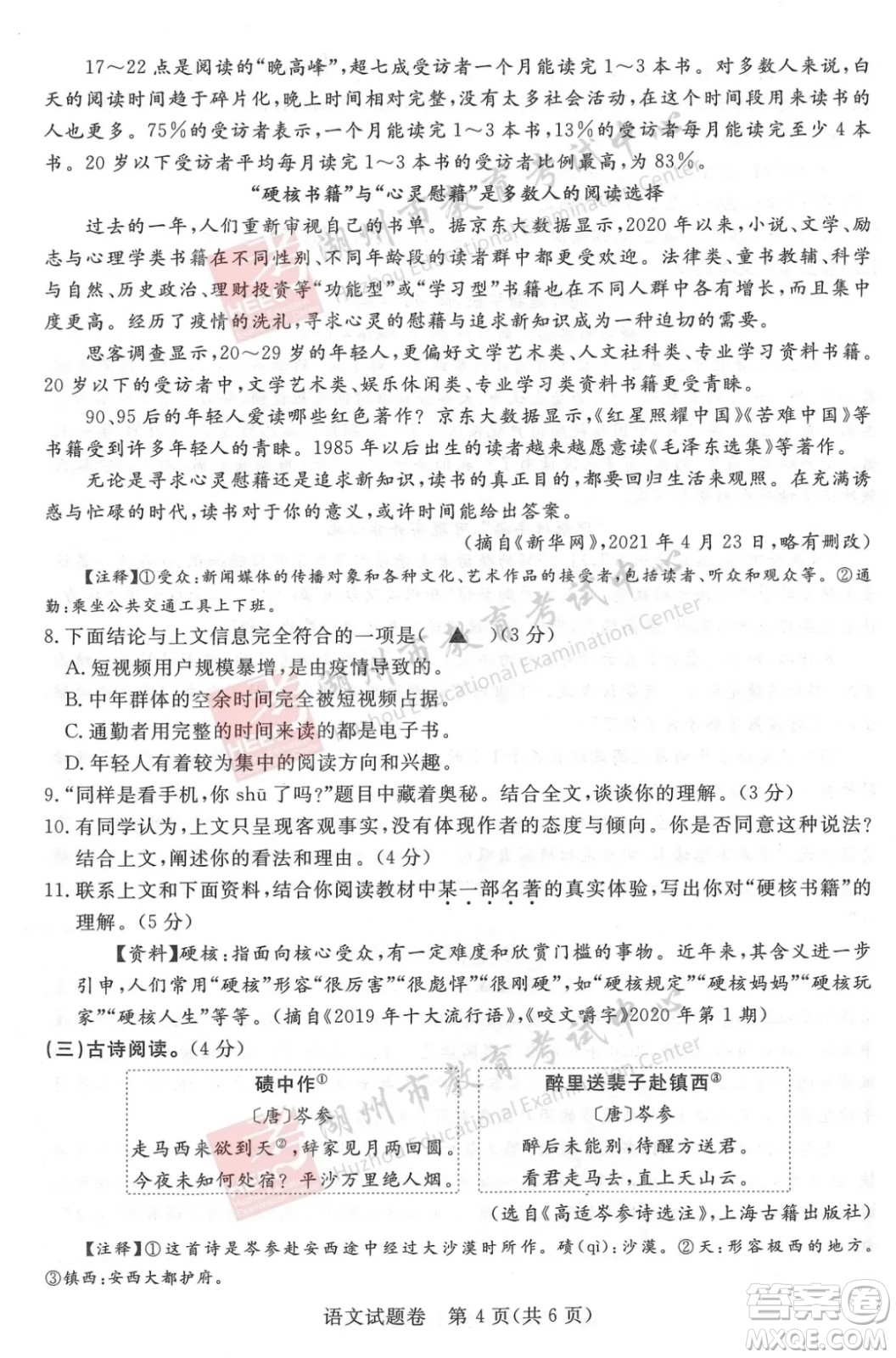 浙江省2021湖州市初中學(xué)業(yè)水平考試語文試卷及答案