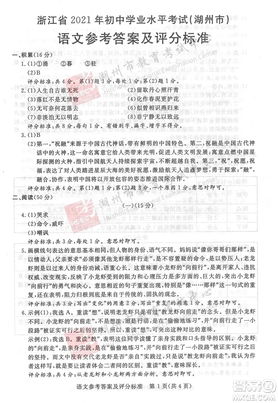 浙江省2021湖州市初中學(xué)業(yè)水平考試語文試卷及答案