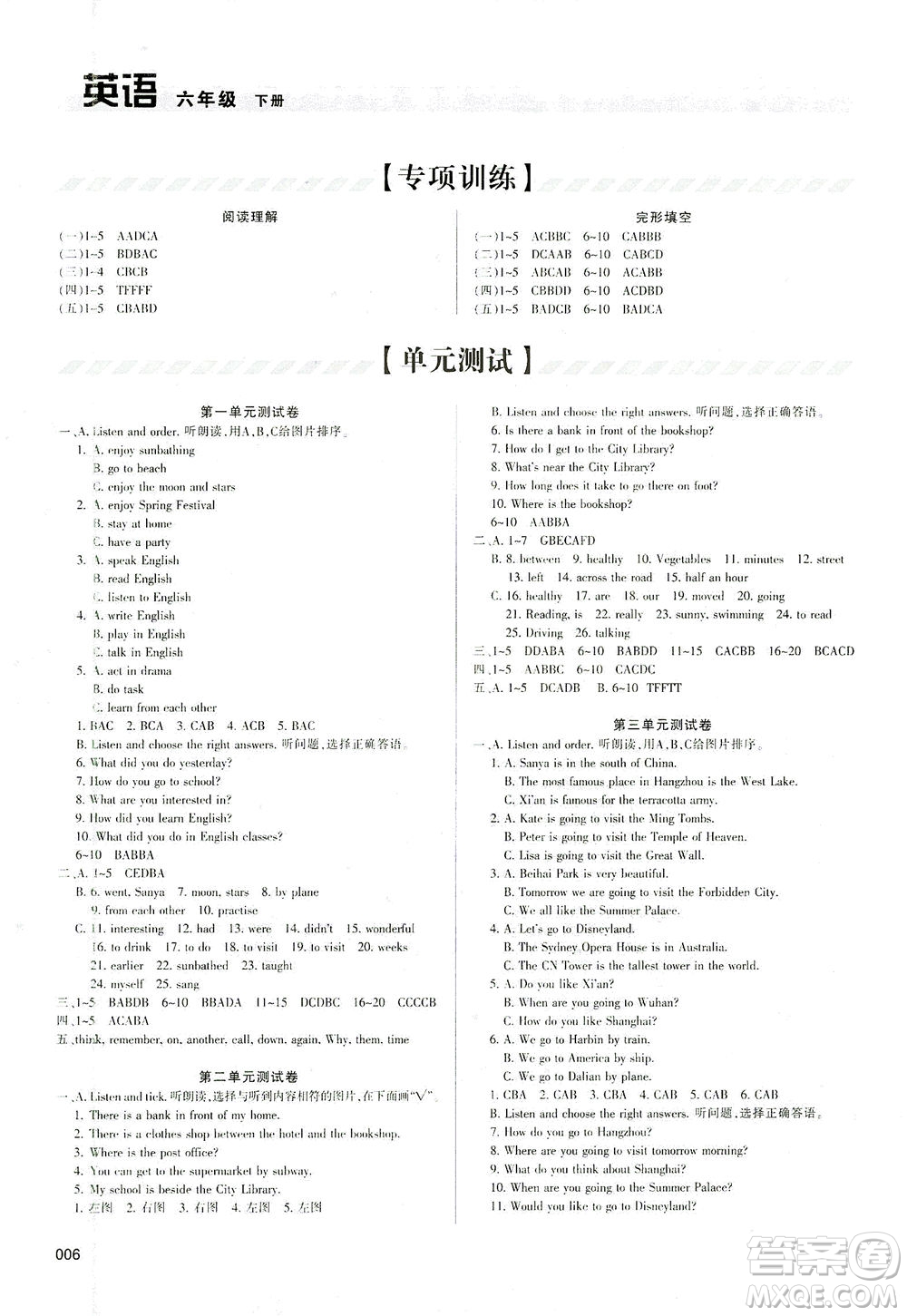 天津教育出版社2021學(xué)習(xí)質(zhì)量監(jiān)測(cè)六年級(jí)英語(yǔ)下冊(cè)人教版答案