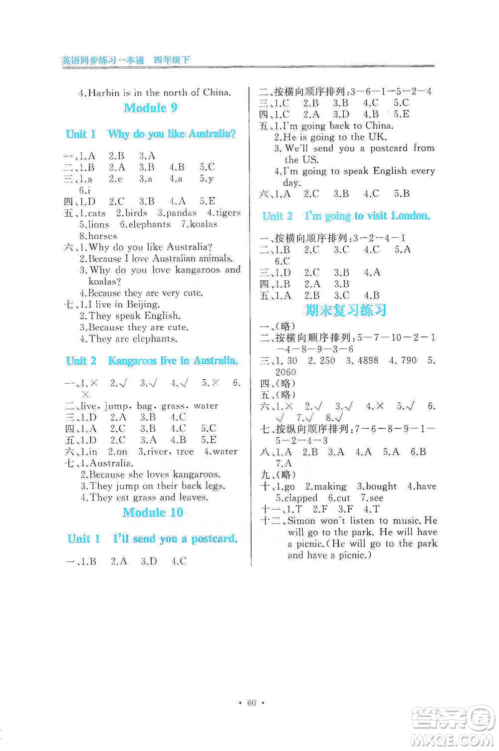 海峽文藝出版社2021英語同步練習(xí)一本通四年級(jí)下冊(cè)一年級(jí)起點(diǎn)外研版參考答案