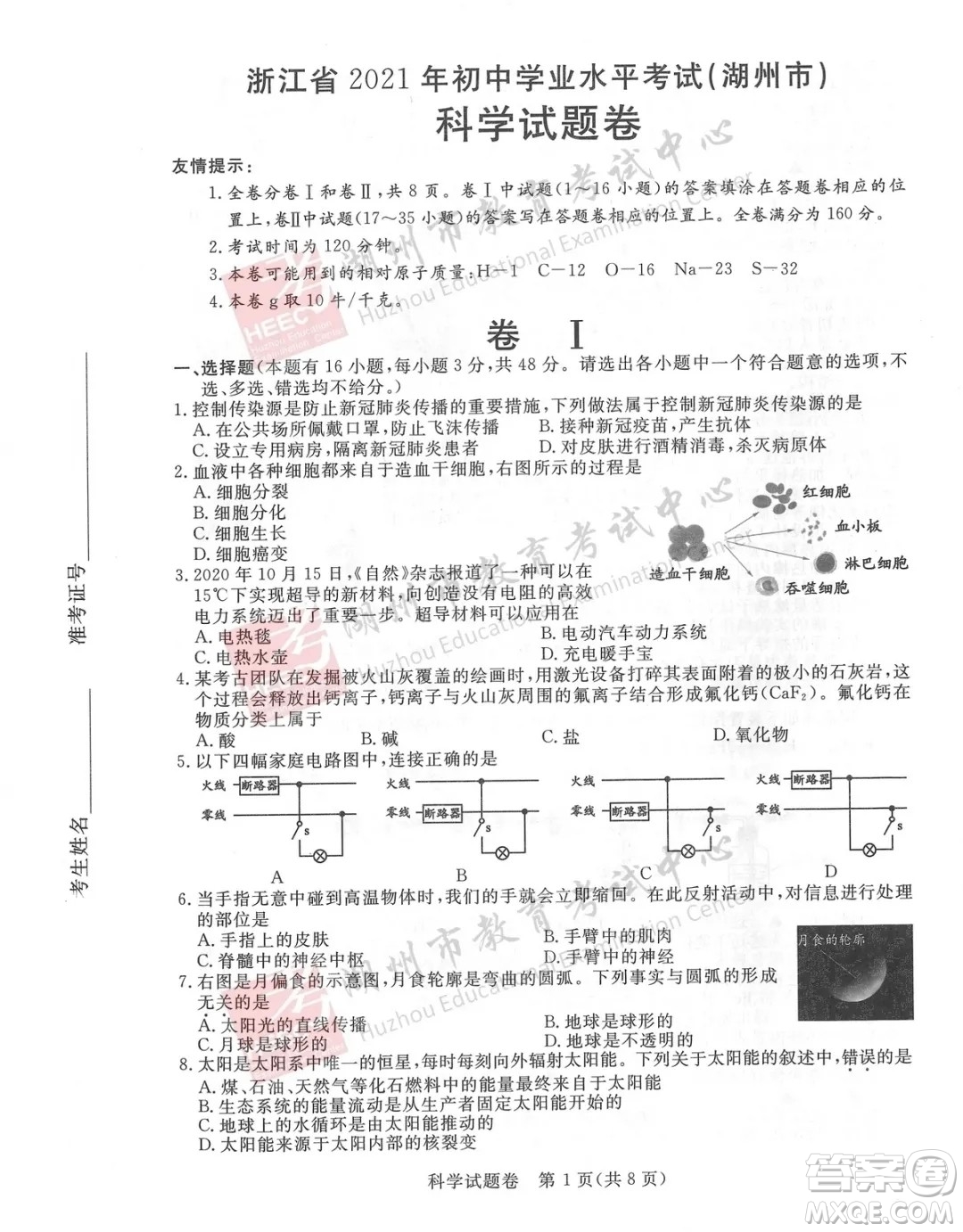 浙江省2021湖州市初中學(xué)業(yè)水平考試科學(xué)試卷及答案