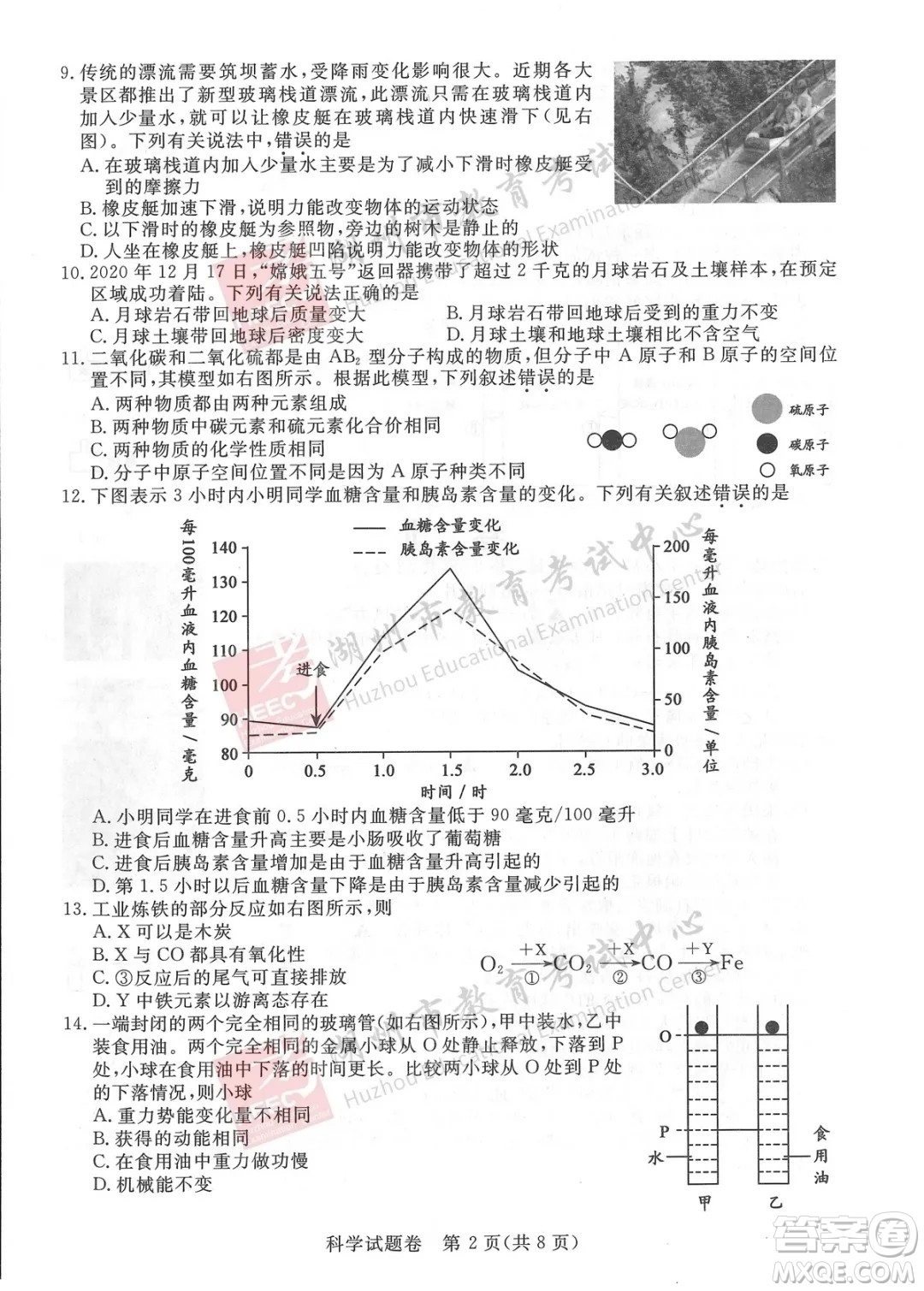 浙江省2021湖州市初中學(xué)業(yè)水平考試科學(xué)試卷及答案